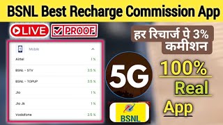 BSNL best Recharge commission app / BSNL recharge plan 2024 / bsnl recharge app |