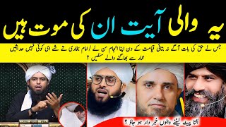 yee wali ayat in ki mot hai ? ulta peat letne wale sun len ? by engineermuhammadalimirza