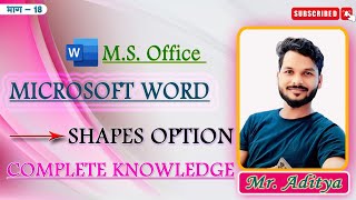 MS Word Part 18 | Insert Shapes In Ms Word | Shapes Design | MS Word Insert Tab In Hindi