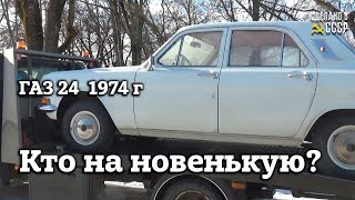 Что за НОВЕНЬКАЯ и зачем? | ГАЗ 24 1974 | Процедуры КРАСОТЫ