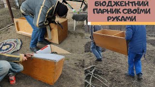 #22 Купили дачу/Бюджетний парник своїми руками із підручних матеріалів/Буде розсада/Своя дача