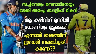 സച്ചിനെപ്പോലും ഞെട്ടിച്ച പാകിസ്ഥാന്‍ സൂപ്പര്‍ താരത്തിന്റെ ഇപ്പോഴത്തെ അവസ്ഥ കണ്ടോ? Sachin Tendulkar