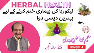 Best indigenous medicine to cure leukorrhea | Hakeem Muhammad Aslam Ch | Leucorrhoea/White Discharge