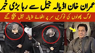 Imran khan released from adiala jail | imran khan released | imran khan latest news