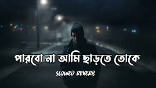 ও পারবো না আমি ছাড়তে তোকে কোনো মতে আর হারতে তোকে! 💔🥹🥀