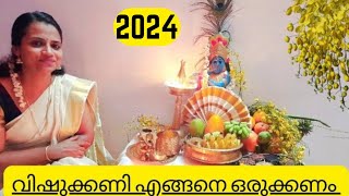 വിഷുക്കണി || VISHU KANI ||How To Set Up Vishu Kani Traditional ||How To Arrange Vishu Kani #vishu