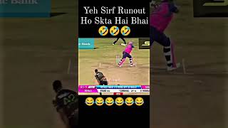 Yeh Sirf Runout Hoskata Hai Bhai😂😂😂#shorts #funnyvideo #video #trending #india #crazy