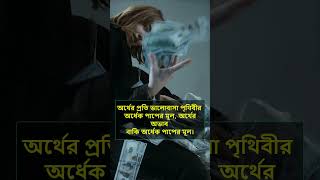 অর্থের প্রতি ভালোবাসা পৃথিবীর অর্ধেক পাপের মূল, অর্থের অভাব বাকি অর্ধেক পাপের মূল।#shortsvideo