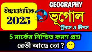 📚HS Geography 2025 Study Guide | Important Chapters & Study Tips | ভূগোল স্টাডি গাইড🔥