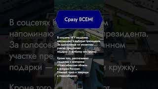 В российских вузах продолжается незаконная предвыборная агитация