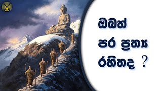 නිවන පූර්ණය කරන අයුරු ඔබ දන්නවාද ?