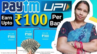 Paytm UPI Biggest Cashback offer🔥Earn Upto ₹200 per Bank Account !! PAYTM New Cashback Offer Today 🙏