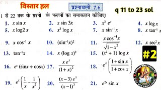 class 12 math Exercise 7.6 q 11 to 23 Sol || chapter 7 samakalan prashnawali 7.6 hal part 2