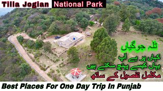 TILLA JOGIAN History in URDU - BEST Place to visit one day trip in district jhelum punjab 2024