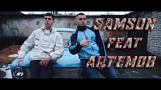 SAMSON ft APTEMOB-Босое детство ПРЕМЬЕРА КЛИПА 23.02.20