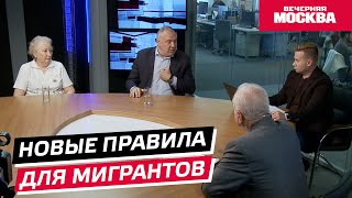 Новые правила для мигрантов // Круглый стол