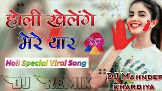 Holi khele ge mere yaar new Holi special  remix song 3d Brazil DJ Mahnder khardiya