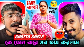 @chottochele  কে ফোন করে সব ফাঁস করলাম 😡 Bengali Babu Abhishek