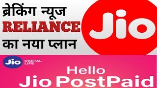 Jio New Plan - Hello Jio Postpaid