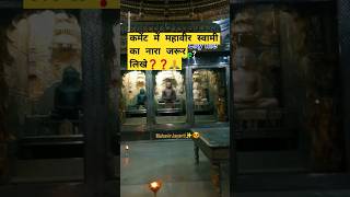 महावीर जयंती 2024 ✨❤️🙏|Mahavir Janma Kalyanak | Jain Religion|Lord Mahavira🙏