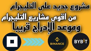 شرح بوت NOTPIXEL  المدعوم من نوت كوين / بوت جديد اقوى من بوت هامستر كومبات / الحق بسرعه بديل NOTCoin