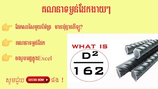 How to calculation steel weight in beam (របៀបគណនាទម្ងន់ដែកក្នុងធ្នឹម)