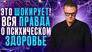 Это ШОКИРУЕТ! Вся правда о психическом здоровье. ПТСР. Психические травмы людей. #птср #психотравма