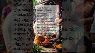 kavithai/கணவன் மனைவி கவிதை/tamil kavithai#kadhal #tamilshorts #tamilstatus/husband and wife kavithai