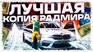 САМАЯ МОЩНАЯ КОПИЯ РАДМИРА С БОНУСОМ И БОЛЬШИМ ОНЛАЙНОМ 50+! ОБНОВЛЕНИЕ 6.9 FLOW RP (радмир рп крмп)