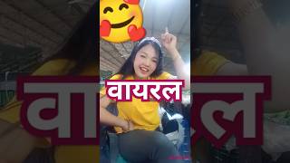 🥰New Tamang Song Tumbak Phoba Ta #youtubeshorts #shorts #shortsfeed #tamang #youtubecreator #viral