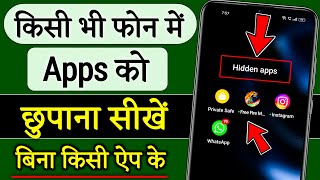 Mobile me app kaise chupaye !! App hide kaise kare !! Hide app kaise kare !! Apps Hide Kaise Karen