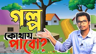 কার্টুন ভিডিও তৈরি করুন মোবাইল দিয়ে ।। how to make cartoon animation video ।।