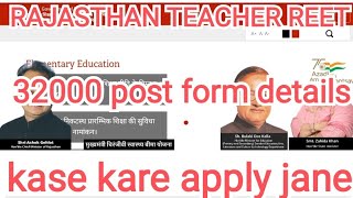 reet joining form // how to apply reet joining form // reet form all details // reet 32000 post form