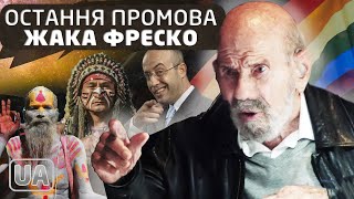 Остання промова Жака Фреско - Середовище формує поведінку людини  #українською