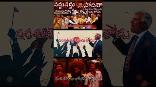 Pulsar Bike Ramanavaddu vaddu sodaraa latest election song  #short  #latest  #trending #ai