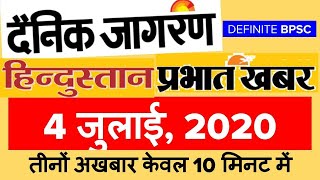 करेंट अफेयर्स || 04 July 2020 || Dainik Jagran, Hindustan & Prabhat Khabar