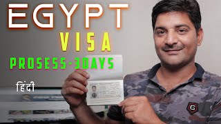 Egypt Visa For Indian, मिस्र(Egypt)का वीजा आसानी से कैसे प्राप्त करें1 Complete Process ! Visa Fees