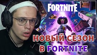 БУСТЕР ОЦЕНИЛ НОВЫЙ СЕЗОН В FORTNITE \ БУСТЕР ФОРТНАЙТ 17 СЕЗОН