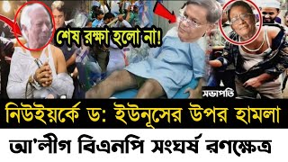 Ajker Bangla Khobor 27 Sep 2024 | Bangladesh Letest News | Somoy Sangbad News | Bangla News Today |