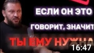 Если он это говорит значит ты ему нужна