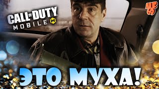 МУХА ШАТАЕТ В КБ С ПОДПИСЧИКАМИ! | #SHORTS СТРИМ CALL OF DUTY MOBILE