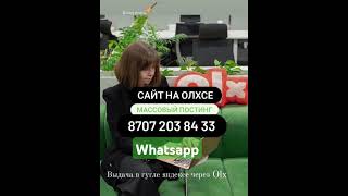 Olx олх сайт сео продвиежение реклама seo Olx.kz