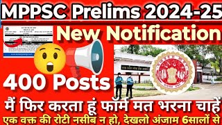 MPPSC Pre 2025 Notification Update।MPPSC 2025 Notificatio।MPPSC Pre 2024 Letest News for Today#mppsc