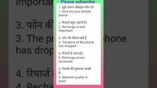 #shorts, #youtubeshorts, Hindi to English speaking course,हिंदी से अंग्रेजी में अनुवाद कैसे करें,