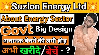 Breaking News: Suzlon Energy Share 💥 Govt. के एक फैसले से Wind Energy Stock Crash ?