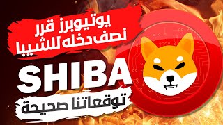 🔥يوتيوبرز قرر ان نصف دخله يذهب لحرق عمله شيبا 🔥وحيتان تشتري كميات ضخمه