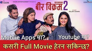 BIR BIKRAM 2 Full Movie On MOMO Apps | Paul Shah, Najir Hussin, Barsha | New Nepali Full Movie 2020