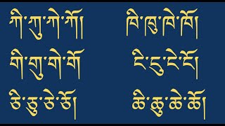 ཀི་ཀུ་ཀེ་ཀོ to ཨི་ཨུ་ཨེ་ཨོ།