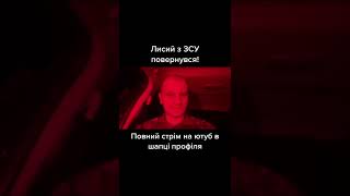 В тікток будуть нарізки зі стріму про новини.