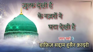 ज़ुल्फ देखी है के नजरों ने घटा देखी है By Hafiz Saddam Raza Qadri Sahab